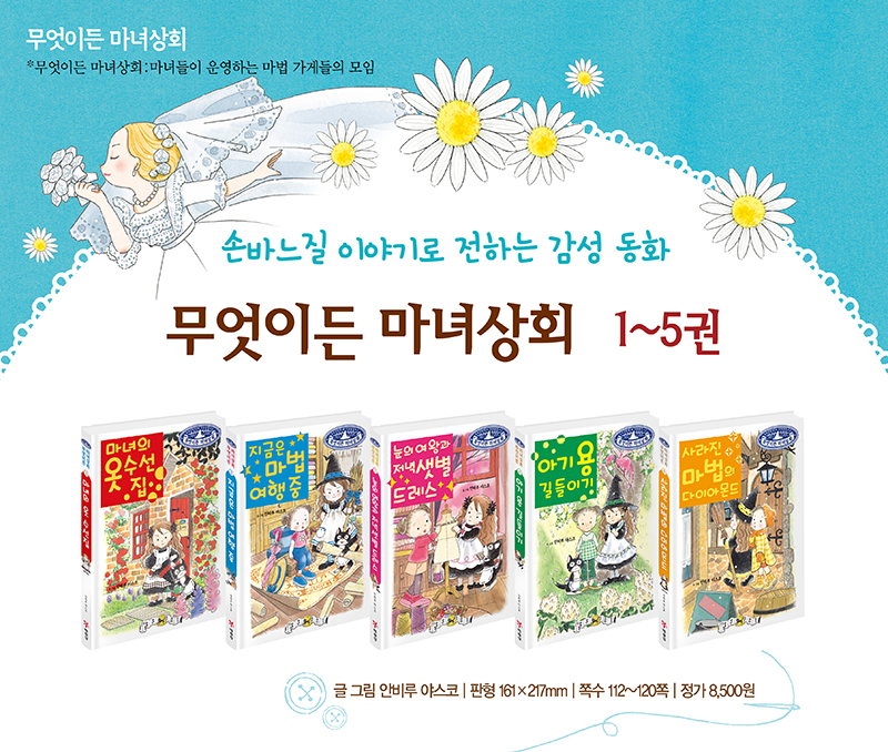 무엇이든 마녀상회 1~5권