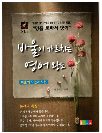 바울이 가르치는 영어왕도